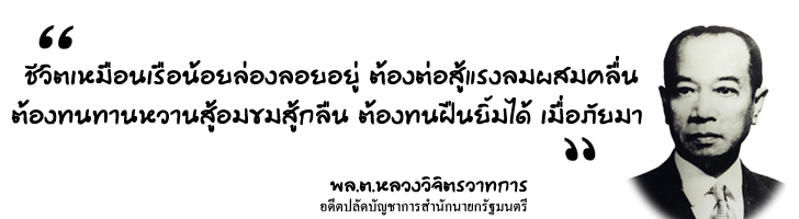 พล.ต.หลวงวิจิตรวาทการ