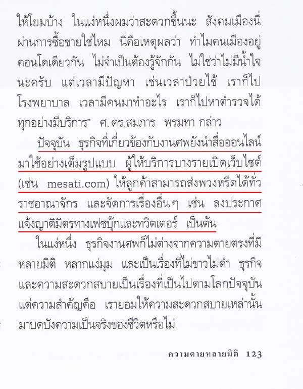 หน้า National Geographic ฉบับที่ 150 หน้า 123 เรื่องความตายหลายมิติ