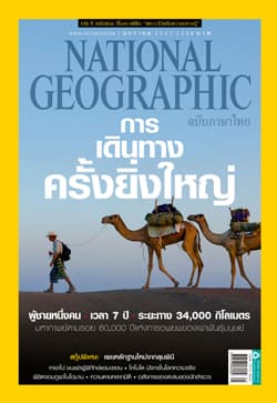 ปกหรือภาพจาก National Geographic ที่เกี่ยวข้องกับ Mesati